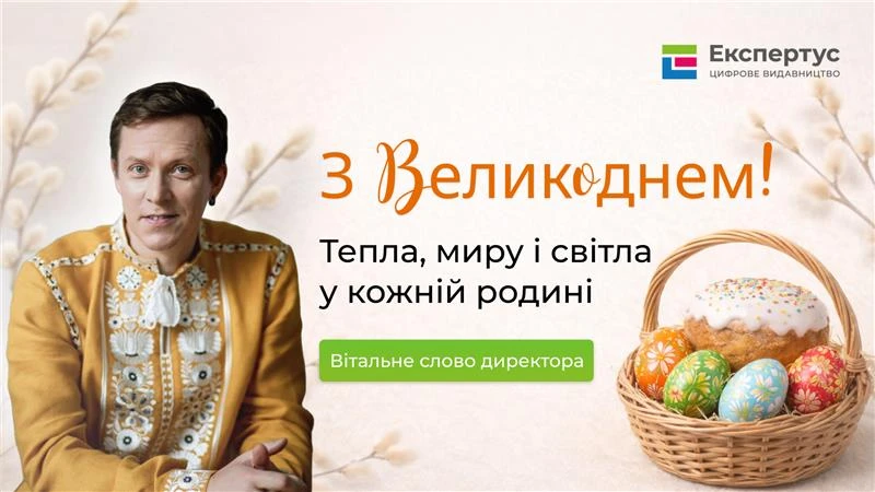 Світло, що дає сили: вітаємо з Великоднем!