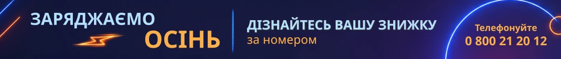 Заряджаємо осінь: акція на професійні журнали для освітян