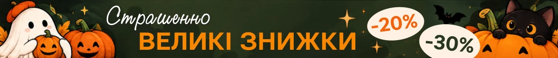 Страшенно великі знижки на журнали для освітян! 🎃