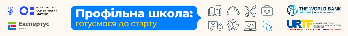 Запрошуємо на марафон онлайн-зустрічей «Профільна школа: готуємося до старту»