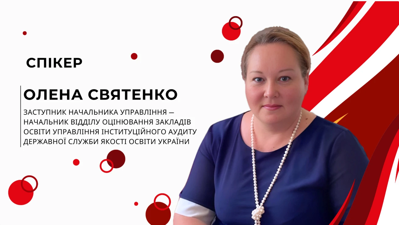 Вебінар про академічну доброчесність