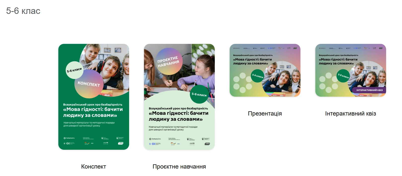 Перший урок 2026/2027 навчального року — про безбар’єрність