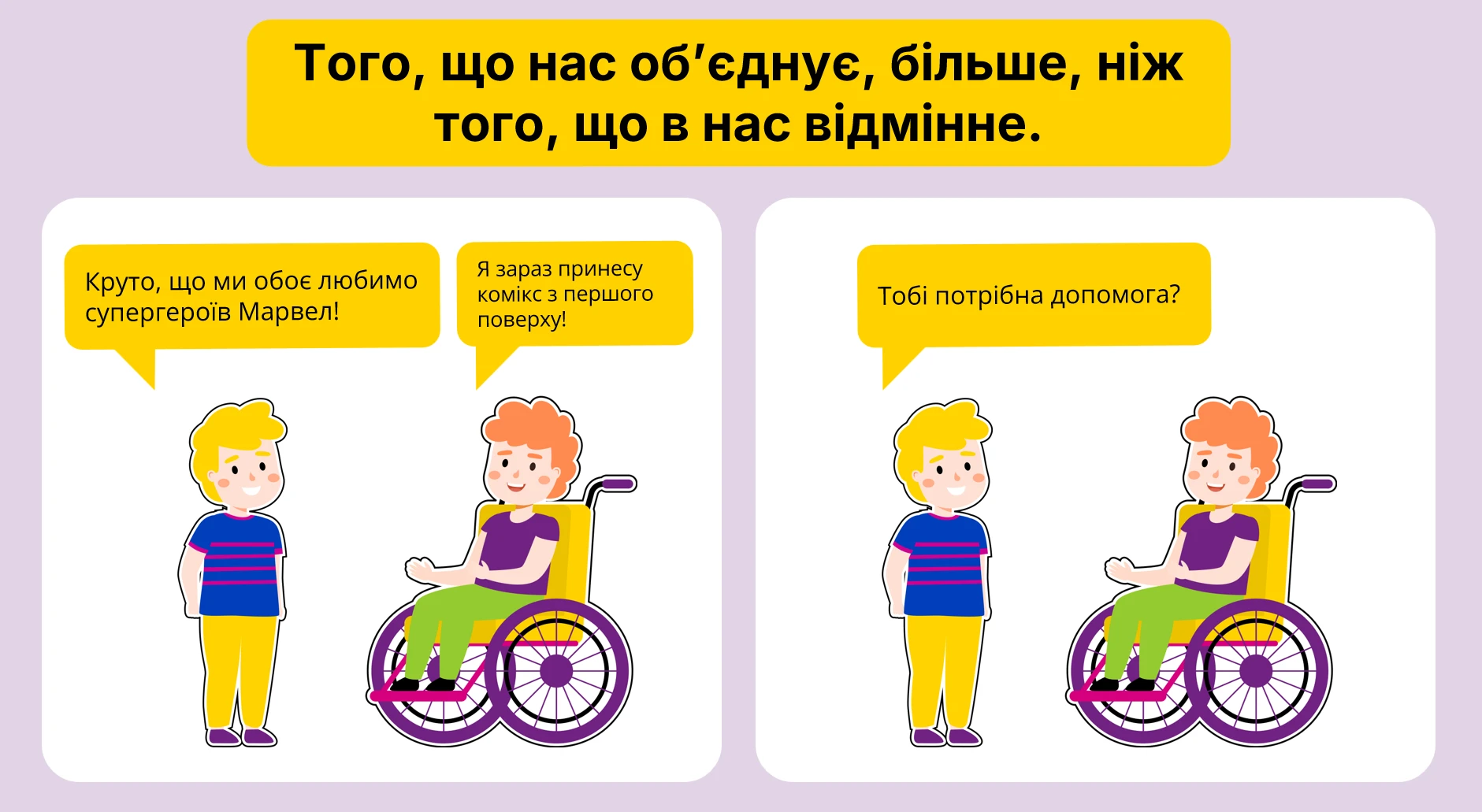 Перший урок 2026/2027 навчального року — про безбар’єрність