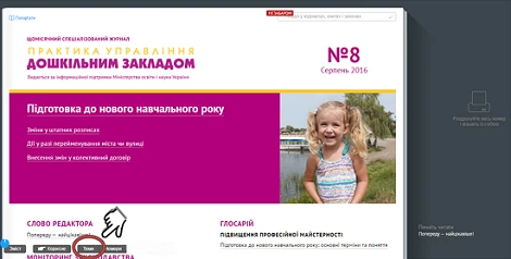 Мандруйте сторінками електронних журналів за допомогою зручного тематичного рубрикатора! Мандруйте сторінками електронних журналів за допомогою зручного тематичного рубрикатора!